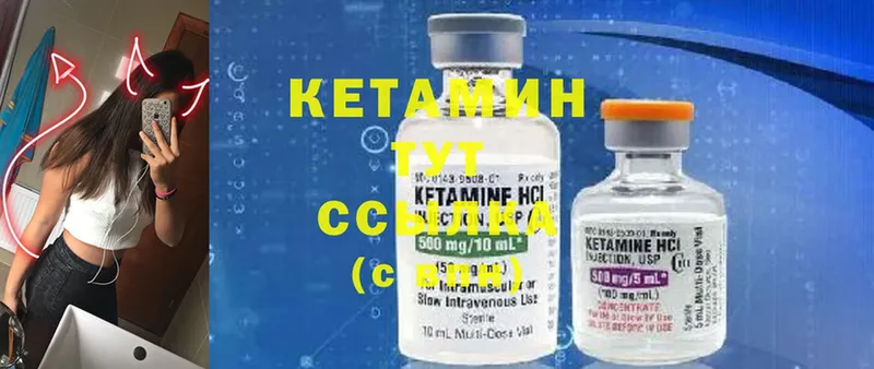 КЕТАМИН ketamine  Кораблино 